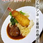 グリルボンネ - 料理写真: