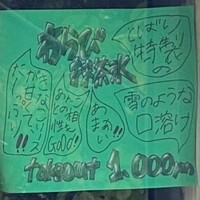 天ぷら とばり - 