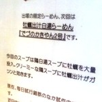 麺屋一燈 - てづのかきやん2号