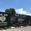 いっとう 立科店