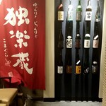 神田箸庵 - 日本酒いろいろ