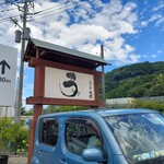 うなぎ亭 友栄 - 