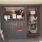 Ramen Yamaguchi Ratsushiki - 