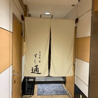 名古屋 栄 鮨 栄華 - 