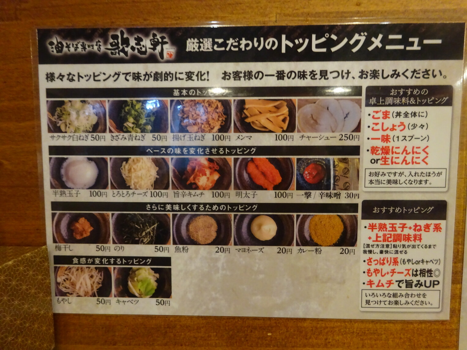 メニュー写真 : 油そば専門店 歌志軒 四日市駅前店 - あすなろう