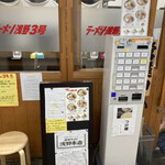 ラーメン浅野 - 