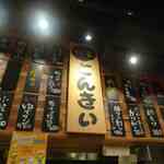 浜松餃子 浜太郎 - 