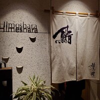 姫沙羅 - 
