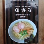 Sano Ramen Takano - 