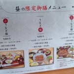 炭焼うな富士 - ❀『メニュー』