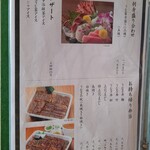 炭焼うな富士 - ❀『メニュー』