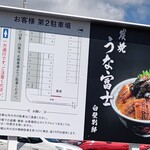 炭焼うな富士 - ❀『第2駐車場』