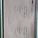 炭焼うな富士 - ❀『メニュー』