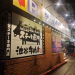 池谷牛肉店 - 