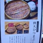 炭焼うな富士 - ❀『メニュー』