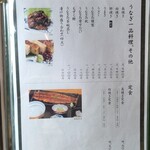 炭焼うな富士 - ❀『メニュー』