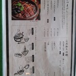 炭焼うな富士 - ❀『メニュー』