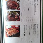 炭焼うな富士 - ❀『メニュー』