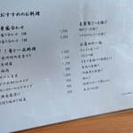 炭焼うな富士 - ❀『メニュー』