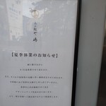 らぁ麺や 嶋 - 2022年8月　31日まで夏季休業