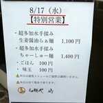 らぁ麺や 嶋 - 特別営業