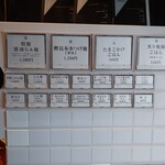 らぁ麺や 嶋 - メニュー