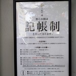 らぁ麺や 嶋 - 暫くの間は記帳制