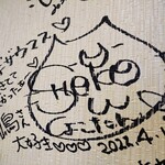 らぁ麺や 嶋 - しょこたんさんのサイン