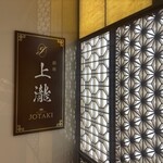 GINZA JOTAKI - 