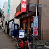 錦園 中村店
