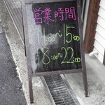 俺ん家゛ - 2013/03/18 営業時間