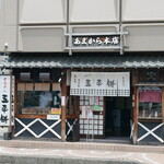 あまから本店 - 