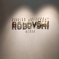 Russian Restaurant ROGOVSKI 銀座 - 