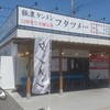 極濃タンメン フタツメ 小山店