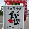 えびめしや 笹沖店