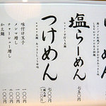 山崎麺二郎 - メニュー