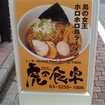 Toranoshokutaku - 虎の食卓