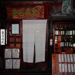 四季料理　東西南北 - 