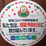 酒と肴 むら田 - 感染対策できてます。