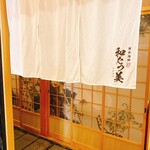 博多海鮮 和たつ美 - 