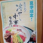 ラーメン屋 まつ笠 - 