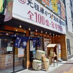 恵美須商店 - 外観