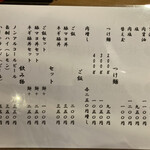 ラーメン 坊也哲 - メニュー