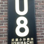 USHIHACHI - 