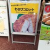 大王わさび農場 第1売店