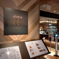 レストラン HUSHHUSH - 