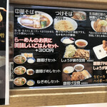 らーめん食堂 あの小宮 - 