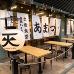 大衆食堂あまつ - 