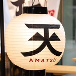 大衆食堂あまつ - 