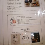 広又　甚六 - ランチもあります